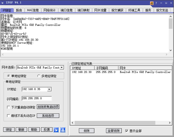 ipop终端工具
