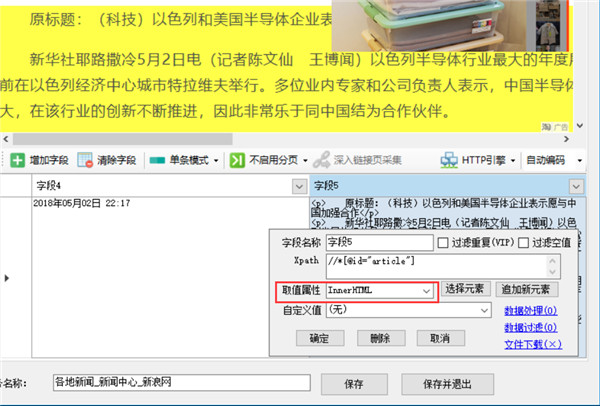 懒人采集器(网页资源采集工具)官方版
