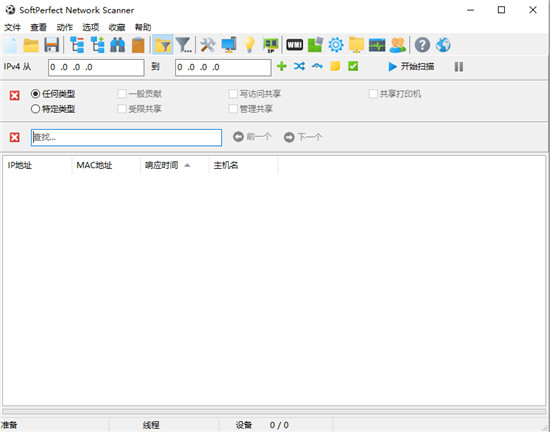SoftPerfect Network Scanner(局域网IP扫描工具)