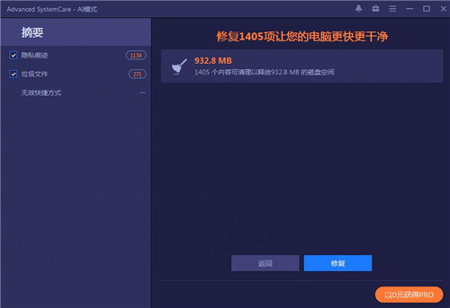 Advanced SystemCare 15中文便携版