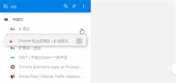 书签侧边栏(Chrome书签管理插件)