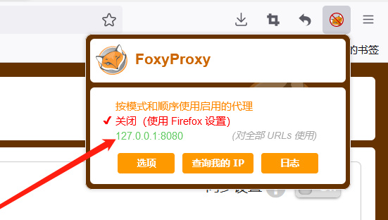 FoxyProxyStandard(火狐代理)