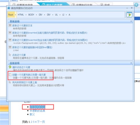 八爪鱼采集器官方版(免费网络爬虫软件)