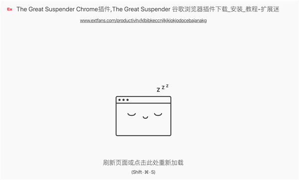 The Great Suspender(Chrome标签页休眠插件)