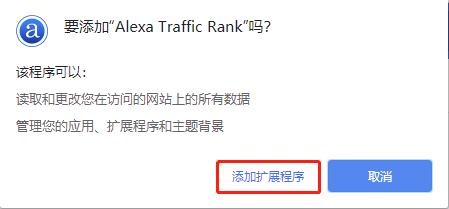 Alexa Traffic Rank(Chrome获取Alexa排名插件)