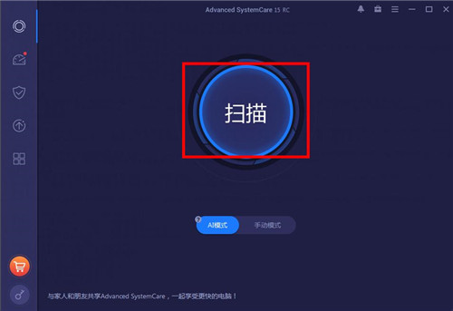 Advanced SystemCare 15中文便携版