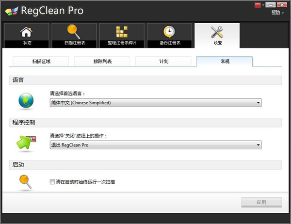 RegClean Pro绿色中文破解版