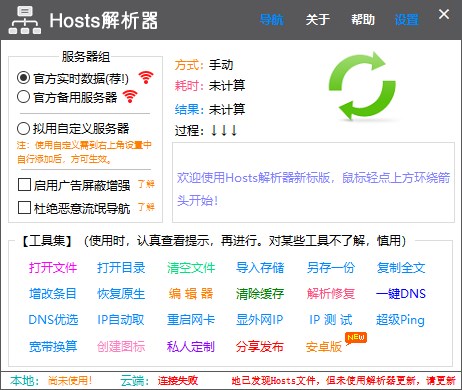 Host文件解析器