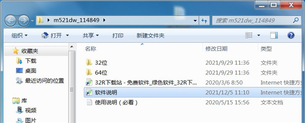 惠普hp m521dw打印机驱动