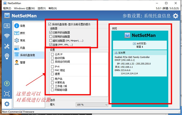 NetSetMan(IP地址切换工具)