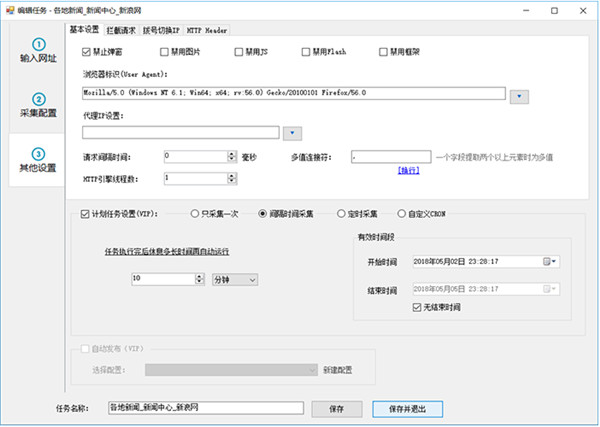 懒人采集器(网页资源采集工具)官方版