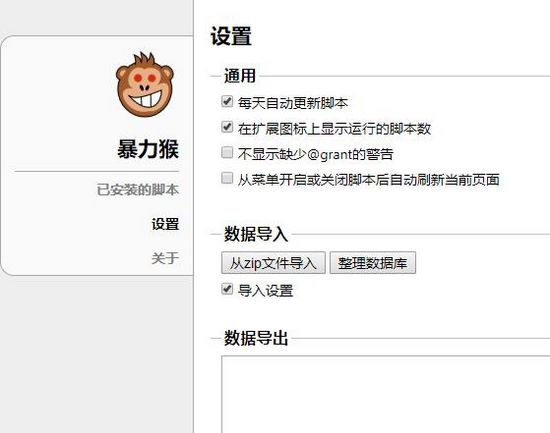 ViolentMonkey暴力猴(Chrome脚本管理插件)