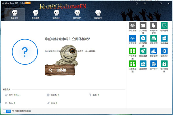 wise care 365 pro(系统优化工具)