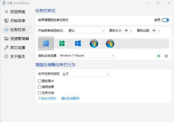 startallback系统优化软件