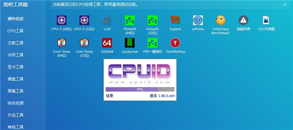 图吧工具箱电脑版