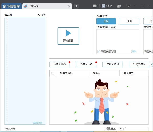 小鹿拓词工具官方版