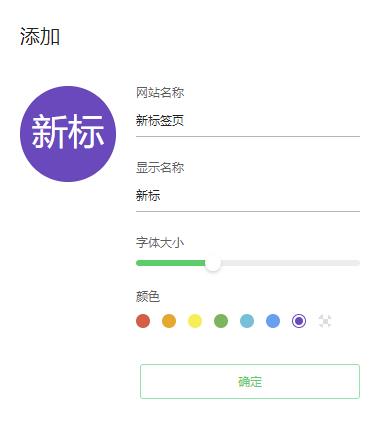 Infinity(chrome新标签页插件)