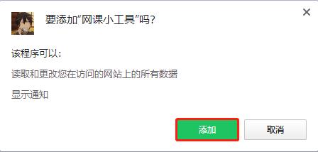 网课小工具(Chrome自动刷课插件)
