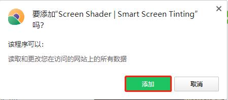 Screen Shader(Chrome调节屏幕色温插件)