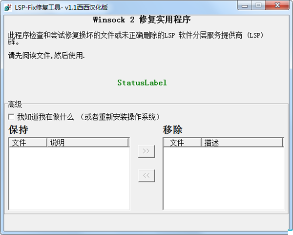 lspfix官方版