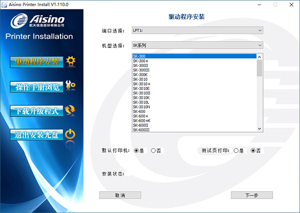 航天信息Aisino全系列打印机驱动