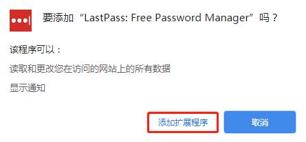 LastPass(Chrome密码保管插件)