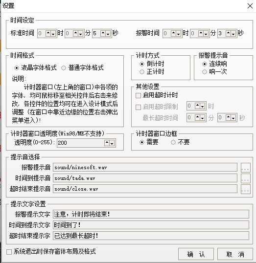 柰恩计时软件