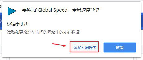 global speed(网页视频加速插件)