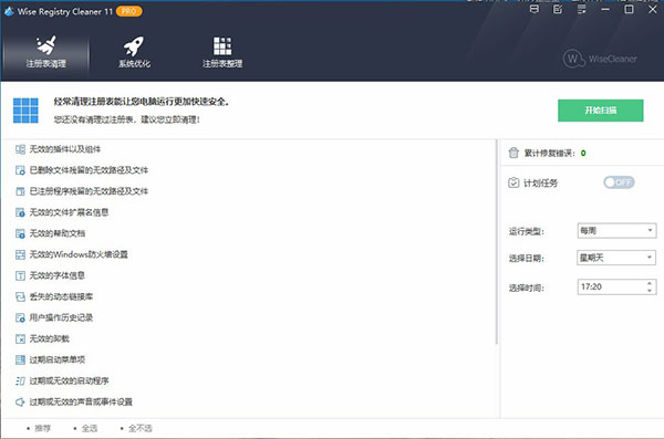 Wise Registry Cleaner X(注册表清理工具)