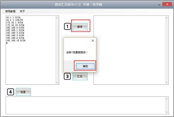 千月路由汇总助手官方版