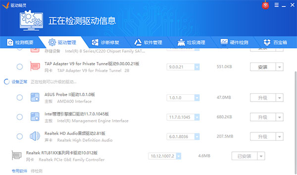 驱动精灵官方最新版