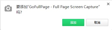 GoFullPage(全屏截图插件)