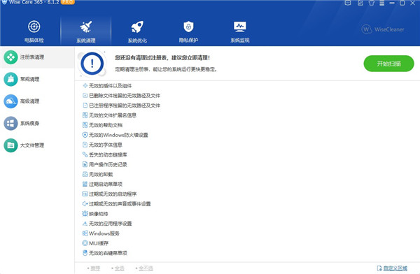 365智能优化wise care 365