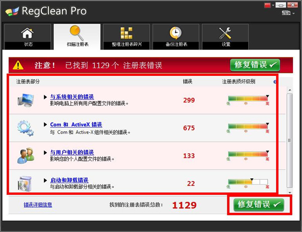 RegClean Pro绿色中文破解版