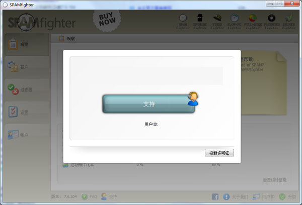 SpamFighter(反垃圾邮件过滤软件)