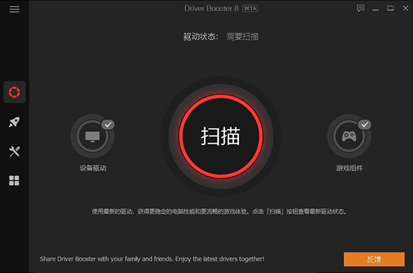 Driver Booste绿色版