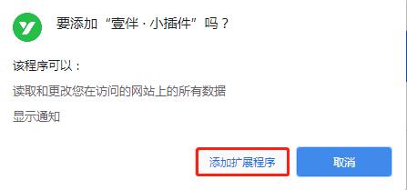 壹伴小插件