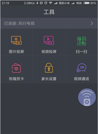 风行电视助手app最新版