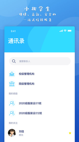 小北学生官方版