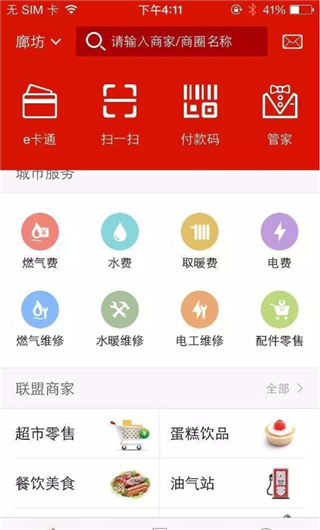 e城e家燃气缴费app