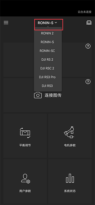 dji ronin app官方版