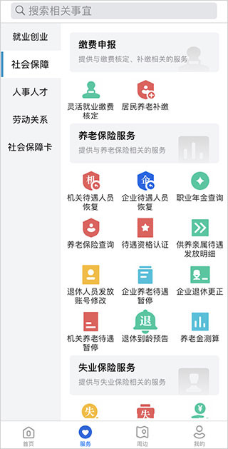 河北人社APP官方版