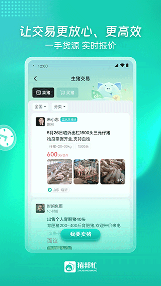 猪邦忙找工作app