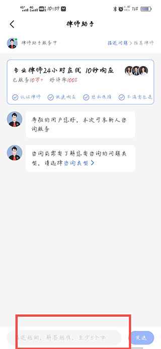 法临网咨询APP