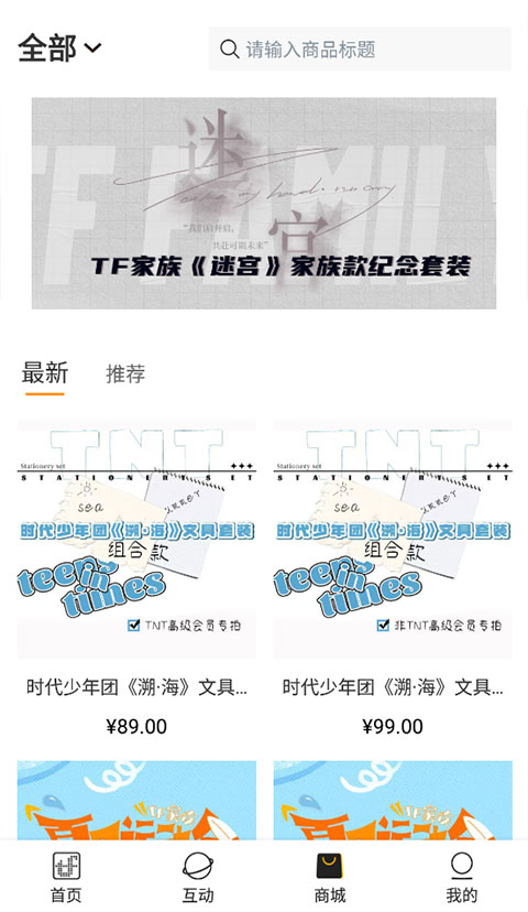 TF家族Fanclub官方最新版