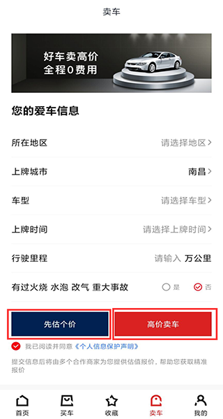 淘车二手车app