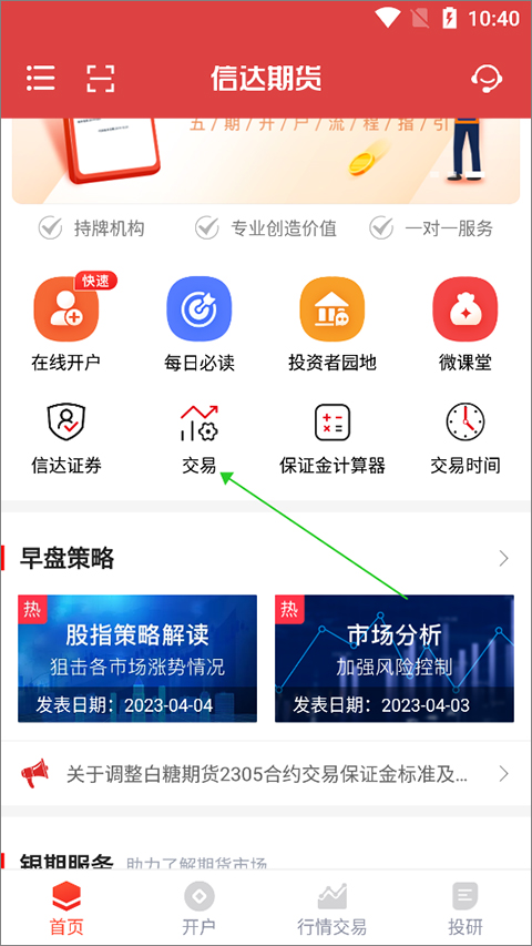 信达期货app