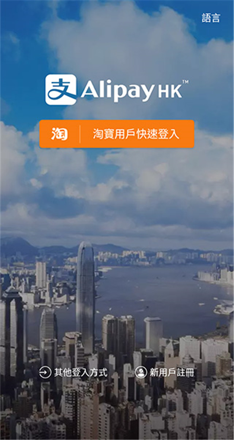 支付宝香港版app(AlipayHK)