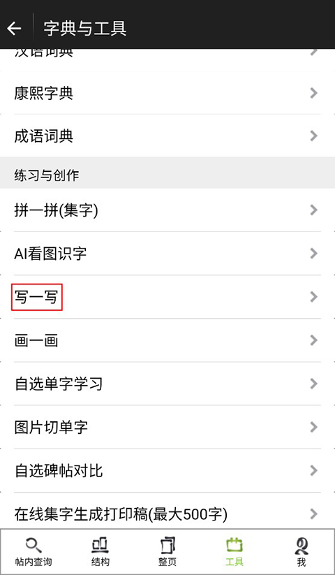 不厌书法app