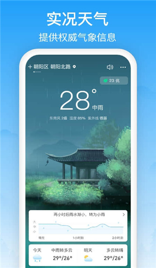 相雨天气app